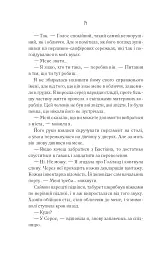 Святий. Світ Звуження. Книга 3 - мініатюра 8