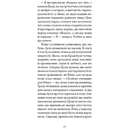 Літній круїз - Трумен Капоте (553868) - мініатюра 4