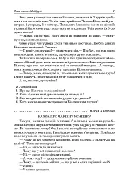 Тексти для слухання. 1 клас. За методикою Щоденні 5. Посібник для вчителя. - мініатюра 6