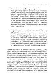 Що вони з нами зробили - Дануте Гайлене - мініатюра 5