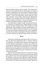 Скасування смертної кари. Досвід Франції - Робер Бадентер - мініатюра 10