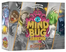 Настільна гра Mind Bug. Химерія: Перший контакт (Mindbug: First Contact)