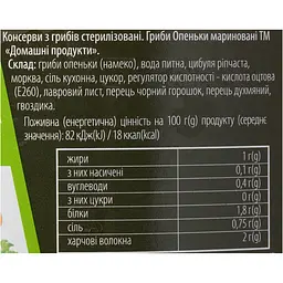 Опеньки мариновані Домашні продукти 1500 мл - мініатюра 6