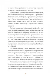 Африканський роман - Максим Беспалов - мініатюра 4