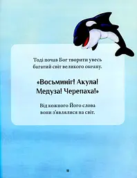 Ілюстрована Біблія - мініатюра 5