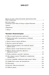 Одіссей в Америці. Бойова травма та труднощі повернення до цивільного життя - Джонатан Шей - мініатюра 2