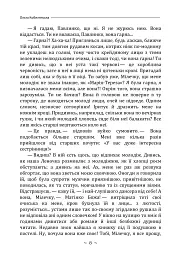 Царівна - Ольга Кобилянська - мініатюра 7