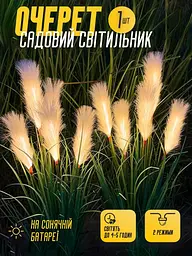 Садовий світильник на сонячній батареї - Тростинник - мініатюра 3