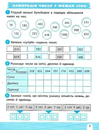 Тренажер-навчалочка. 3 клас - мініатюра 5