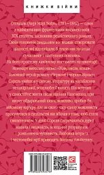 Червоне і чорне - Фредерік Стендаль - мініатюра 2