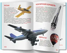 Велика книжка. Транспорт - Олег Зав'язкин - мініатюра 5