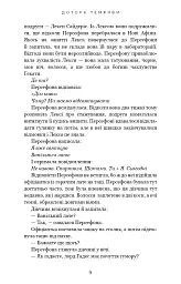 Гадес і Персефона. Доторк темряви. Книга 1 - Скарлетт Сент-Клер - мініатюра 7
