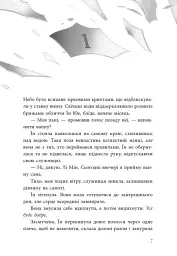 Дівчина без відображення - мініатюра 7