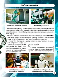 Світ навколо нас. Роботизована техніка - - мініатюра 11