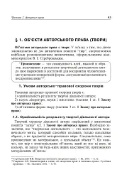 Авторське право у видавничій справі. Практичний посібник для авторів, редакторів, видавців. - мініатюра 10