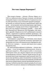 Книга Аврори - Аврора Бернардес - мініатюра 2