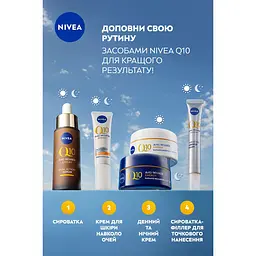 Денний крем проти зморщок NIVEA Q10 Energy SPF 15 Посилення сяйва 50 мл (82322) - мініатюра 6