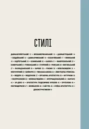 Коротка історія архітектури - Сьюзі Годж - мініатюра 7