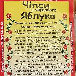 Чипси Світ Фруктів з червоного яблука 100 г (605665) - мініатюра 3