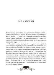 Остання обитель бунтарства - Ірина Грабовська - мініатюра 6