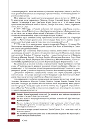 Зарубіжна література. 11 клас (рівень стандарту) - мініатюра 3
