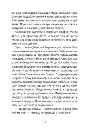 Тато й пес - Лаура Віноґрадова - мініатюра 9