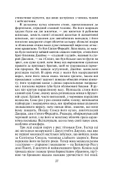 Сага про Форсайтів. Книга 1 - Джон Голсуорсі - мініатюра 6