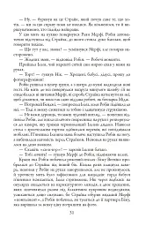 Детектив Корморан Страйк. Стрімка могила. Книга 7 - Роберт Ґалбрейт - мініатюра 12