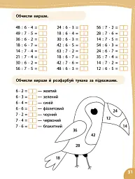 Літній тренажер. Математика. Я йду в 3 клас - Олена Собчук - мініатюра 5