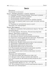 Алгебра в прикладах і задачах. 7 клас - мініатюра 9