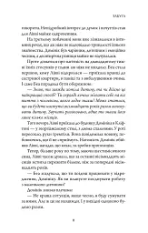 Забута - Ханна Бекерман - мініатюра 10
