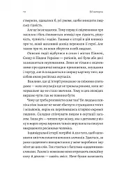 На власній шкірі. Історії, розказані вцілілими - Світлана Ославська - мініатюра 4