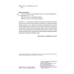 Книга Поля битв. Боротьба за захист вільного світу - Герберт Макмастер Наш Формат (9786178120146) - мініатюра 4