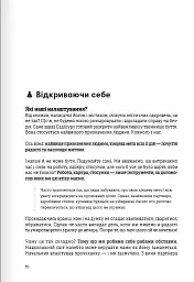 Тренажер оптимізму. Збірник самарі - - мініатюра 10