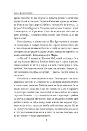 Тисячолітній Миколай. Частина 2: Залізні зуби - Павло Загребельний - мініатюра 5