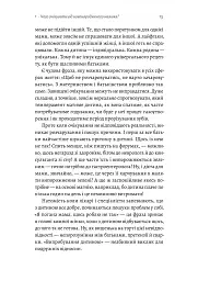 Летить лелека. Книжка-антистрес для батьків - мініатюра 7