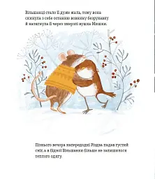 Червона одежина для маленької пташини - Джен Фернлі - мініатюра 4