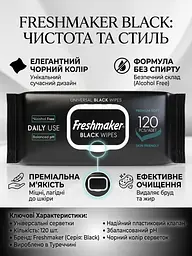 Вологі серветки універсальні Freshmaker Black 120 шт. Вологі серветки чорного кольору - мініатюра 3