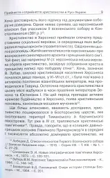 Прийняття і сприйняття христіянства в Русі-Україні - Кралюк Петро - мініатюра 6