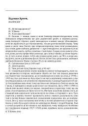 10 розмов про майбутню Україну - Олександр Красовицький - мініатюра 4
