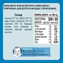 Пюре Gerber Ніжні овочі з телятиною 780 г (6 шт. по 130 г) - мініатюра 2