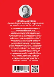 Гормони - Елеонор Морган - мініатюра 2