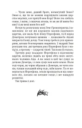 Міфи Давньої Греції - мініатюра 11