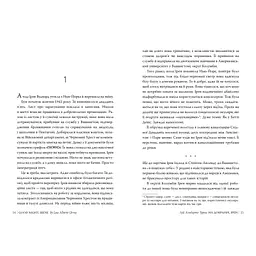 Книга На добраніч, Ірен - Луїс Альберто Урреа Видавництво РМ (9786178603465) - мініатюра 3
