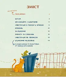 Як стати ілюстратором дитячих книжок - Рут Гаммонд - мініатюра 2