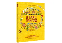 Атлас пригод - мініатюра 3
