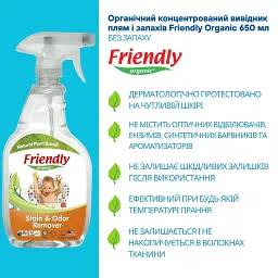 Органічний концентрований вивідник плям і запахів Friendly Organic 650 мл - мініатюра 4