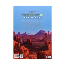 Дитяча енциклопедія планети Земля - Клер Гібберт, Гонор Гед Vivat (9789669429865) - мініатюра 2