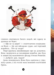 Банда піратів: На абордаж! - Жюльєт Парашині-Дені - мініатюра 10