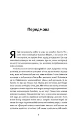 Розверніть корабель. Уроки менеджменту від капітана підводного човна - мініатюра 6